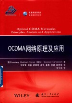 OCDMA网络原理及<em>应用</em>