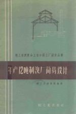 年产12吨制溴厂简易<em>设计</em>