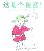这是个秘密！