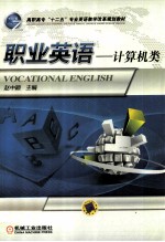 职业英语  计算机类