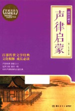 声律启蒙  插图珍藏本