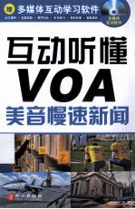 互动听懂<em>VOA</em>  美音慢速<em>新闻</em>