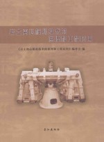 岩土离心模拟<em>技术</em>的原理和<em>工程</em><em>应用</em>