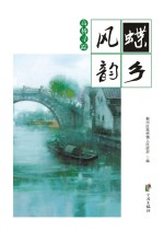 蝶乡风韵  <em>高桥</em>寻踪