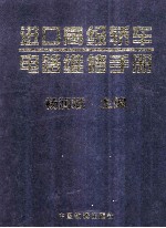 进口高级<em>轿车</em>电路<em>维修</em>手册