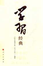 <em>学习</em>经典