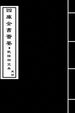 三国志  吴志  卷17-卷20
