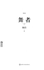 舞者  下