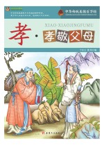 巅峰阅读文库  孝·孝敬父母