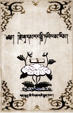 菩提道讲义  藏文