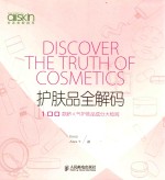 <em>护肤</em>品全解码  <em>100</em>款超人气<em>护肤</em>品成<em>分</em>大检阅