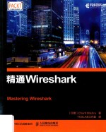 精通Wires<em>h</em>ark