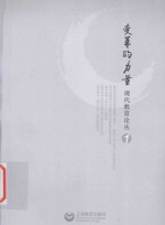 变革<em>的</em>力量