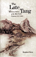 The Late Tang <em>Chinese</em> Poetry of the Mid-Ninth Century(827-860)