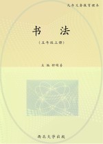 <em>书法</em>  五年级  上