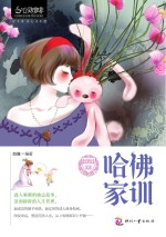 心灵<em>咖啡</em>  <em>哈佛</em>家训