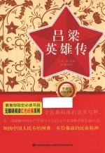 无障碍阅读红色经典系列丛书  吕梁英雄传