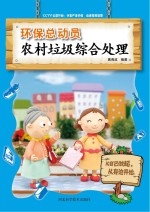 农村<em>垃圾</em><em>综合</em><em>处理</em>