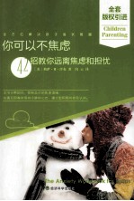 你可以不焦虑  42招教你远离焦虑和担忧