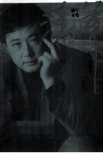 <em>潘军</em>文集  第5卷  长篇小说卷