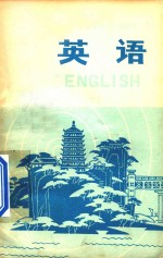 英语  中级班  <em>第<em>一册</em></em>