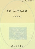 <em>书法</em>  三年级  上