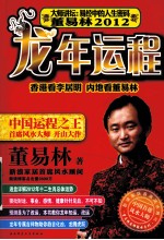 大师讲坛  易经<em>中的</em><em>人生</em><em>密码</em>