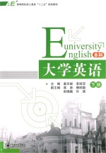 <em>大学</em>英语 本科  下