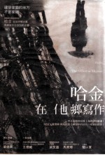 在<em>他乡</em>写作