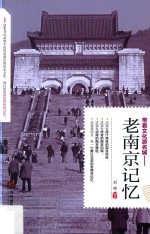 老南京记忆