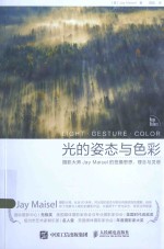 光<em>的</em>姿态与色彩  摄影<em>大师</em>Jay Maisel<em>的</em>拍摄<em>思想</em>、理念与灵感
