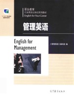 管理<em>英语</em>