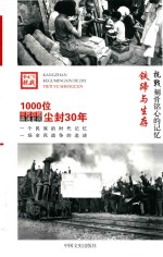 抗战  刻骨铭心的<em>记忆</em>  铁蹄与生存