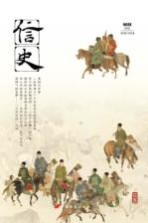 信史  002  黑历史