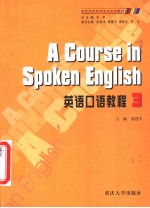 英语口语教程  3