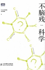 不脑残<em>科学</em>
