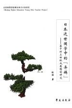日本近世国学中的“异端”  基于对上田秋成思想的研究
