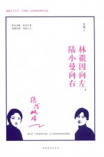 绝代双姝  林徽因<em>向</em>左，陆小曼<em>向</em>右