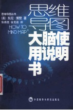 大脑<em>使用</em>说明书