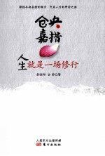 仓央嘉措  人生就是一场修行