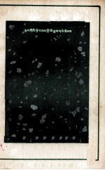 戊戌变法(藏文)