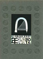 中国大学生美术<em>作品</em>年鉴  2014