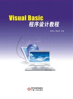 <em>Visual</em> <em>Basic</em>程序设计<em>教程</em>