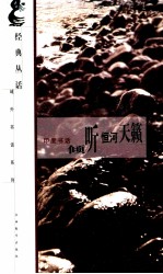 倾听恒河天籁  印度书话