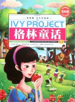<em>常春</em>藤学生版  格林童话  3卷