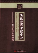 高校旅游管理专业  本科生择业观研究