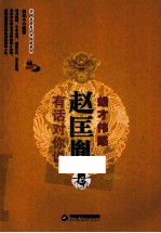 雄才伟略  赵匡胤有话对你说