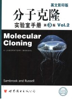 分子克隆  实验室<em>手册</em>  <em>第</em>3<em>版</em>  <em>第</em><em>2</em>卷