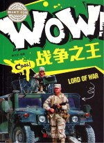 WOW！<em>战争</em>之王
