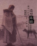 造型基础教学与<em>应用</em>  形态语言